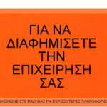 ADVERTISE GREEK 4 X 3 YOUR BUSINESS ORANGE