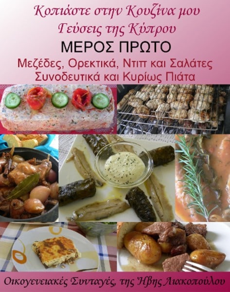 My Greek Cookbook