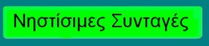 Colour Green nistisimes syntages