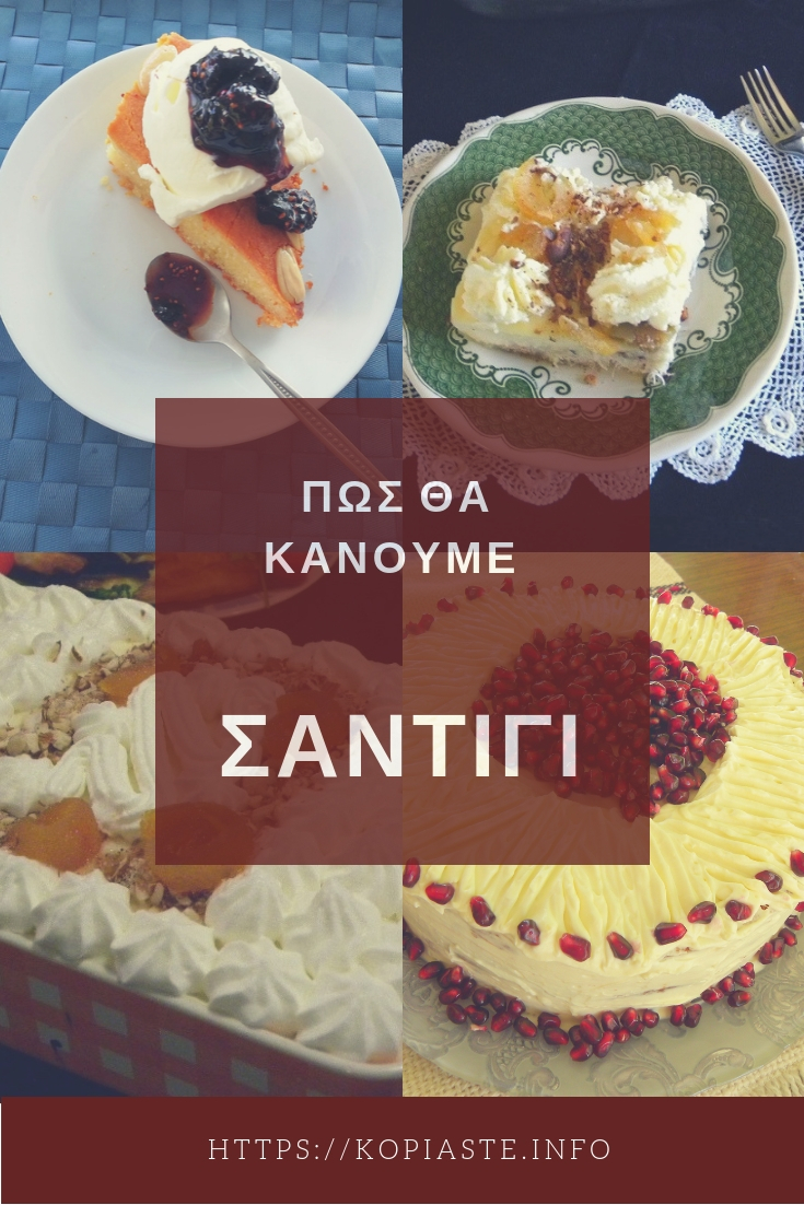 Κολάζ Πώς θα κάνουμε σαντιγί εικόνα