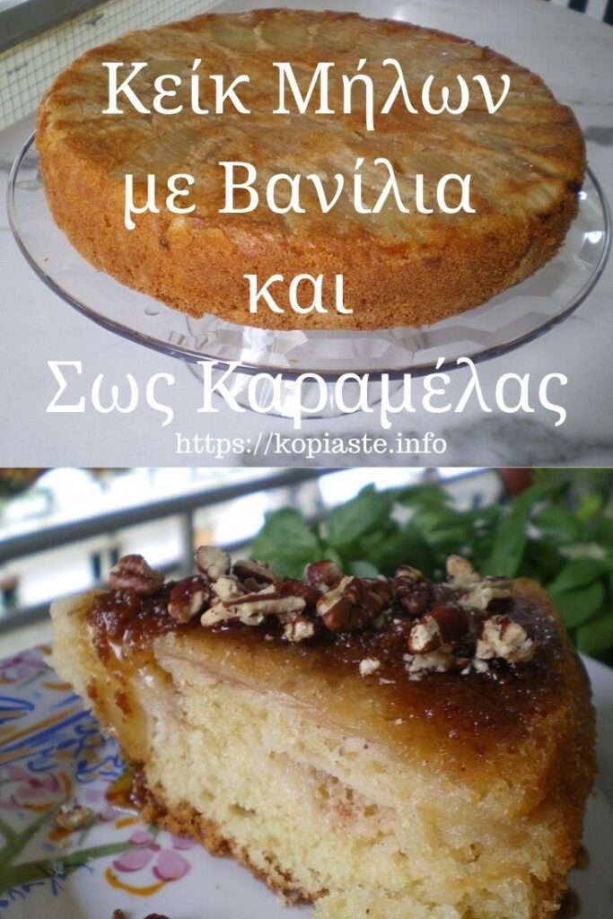 Κολάζ κείκ με μήλα εικόνα
