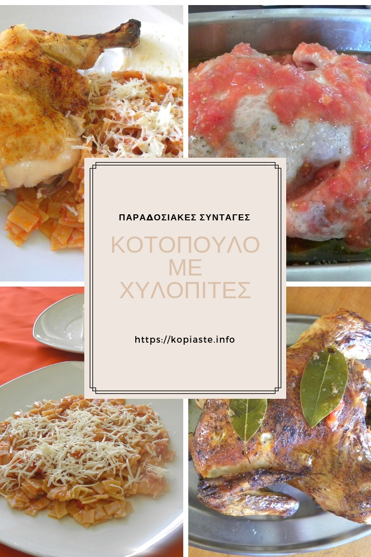 Κολάζ κοτόπουλο με χυλοπίτες εικόνα