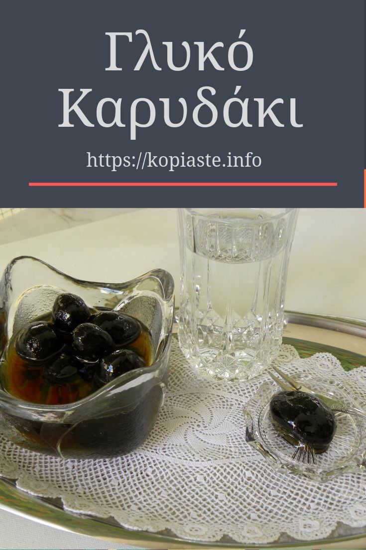 Γλυκό καρυδάκι εικόνα