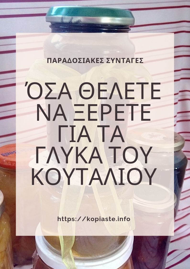 Κολάζ Γλυκά του Κουταλιού εικόνα