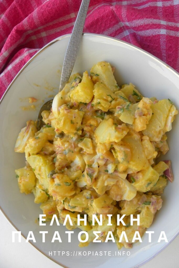 Κολάζ Ελληνική Πατατοσαλάτα εικόνα