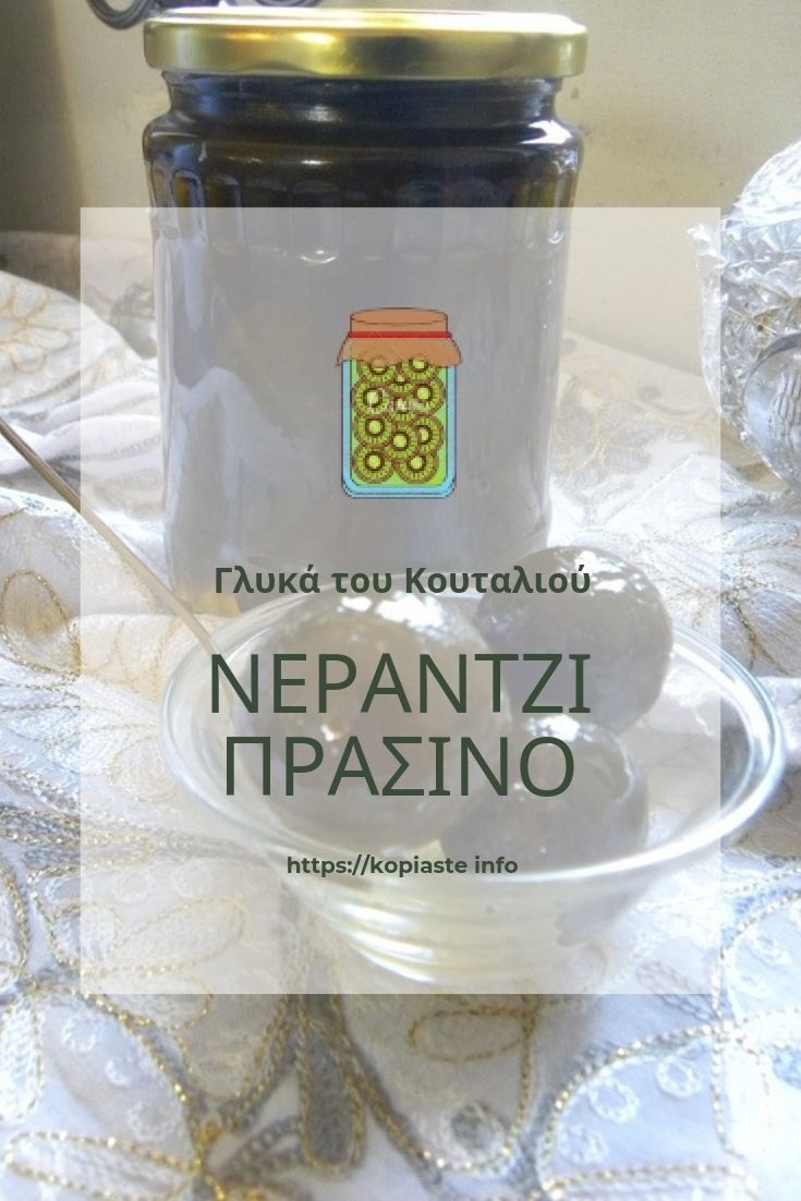 Κολάζ Νεράντζι Πράσινο εικόνα