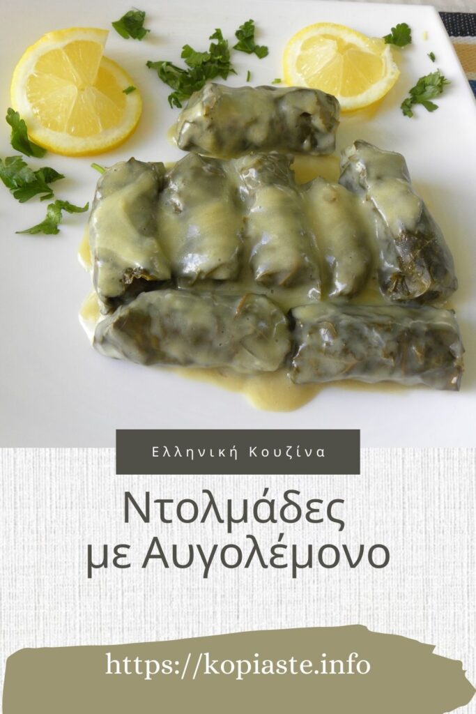 Κολάζ Ντολμάδες με αυγολέμονο εικόνα