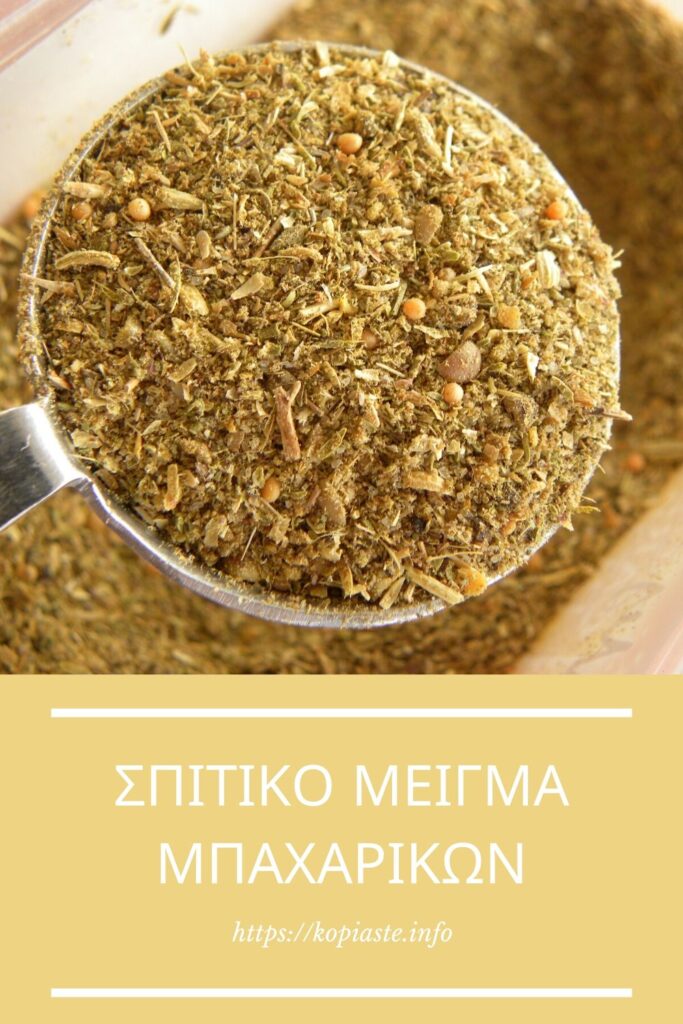 Κολάζ Σπιτικό Μείγμα Μπαχαρικών Εικόνα