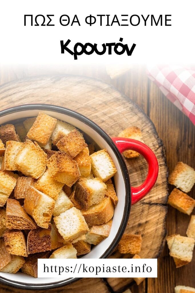 Κολάζ πώς θα φτιάξουμε Κρουτόν εικόνα
