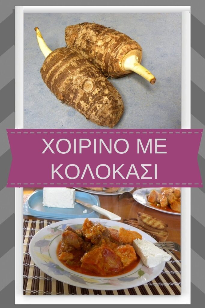 Κολάζ χοιρινό με Κολοκάσι εικόνα