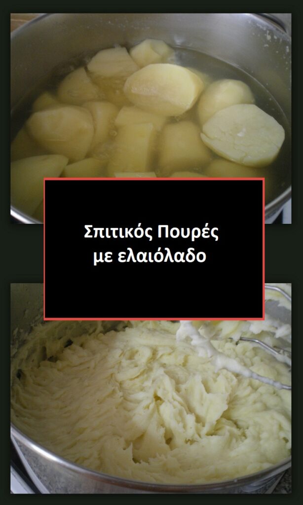 κολάζ σπιτικός πουρέ με ελαιόλαδο εικόνα