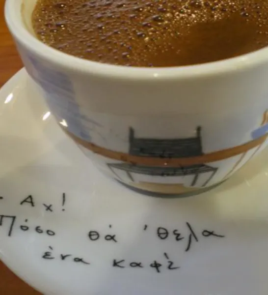 Ελληνικός Καφές και πώς τον φτιάχνουμε