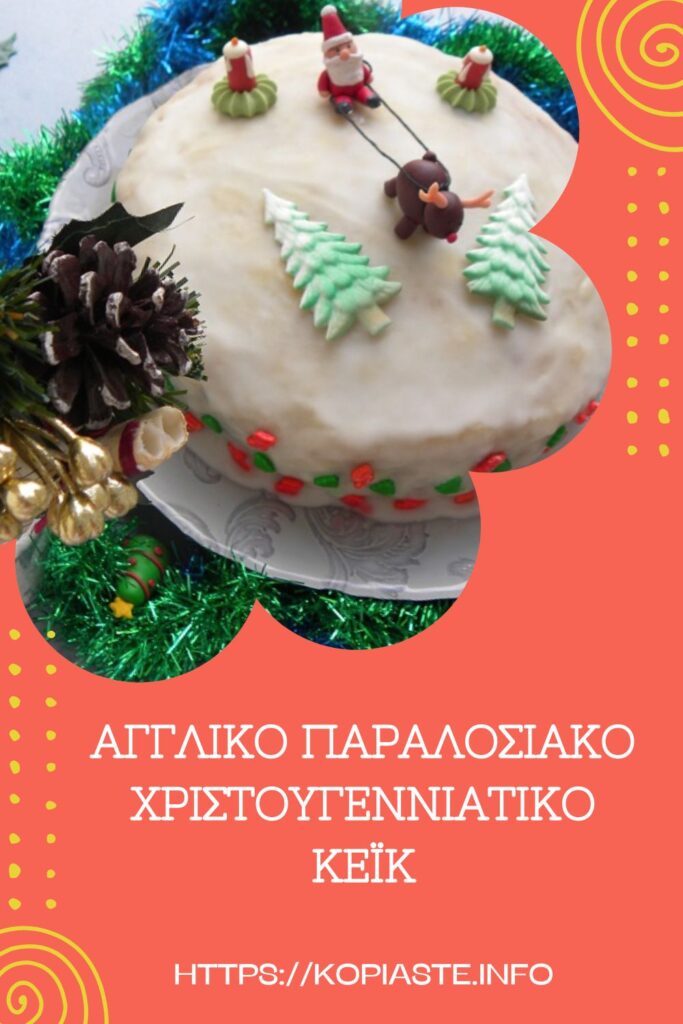 Κολάζ Αγγλικό Παραδοσιακό Χριστουγεννιάτικο Κέικ εικόνα