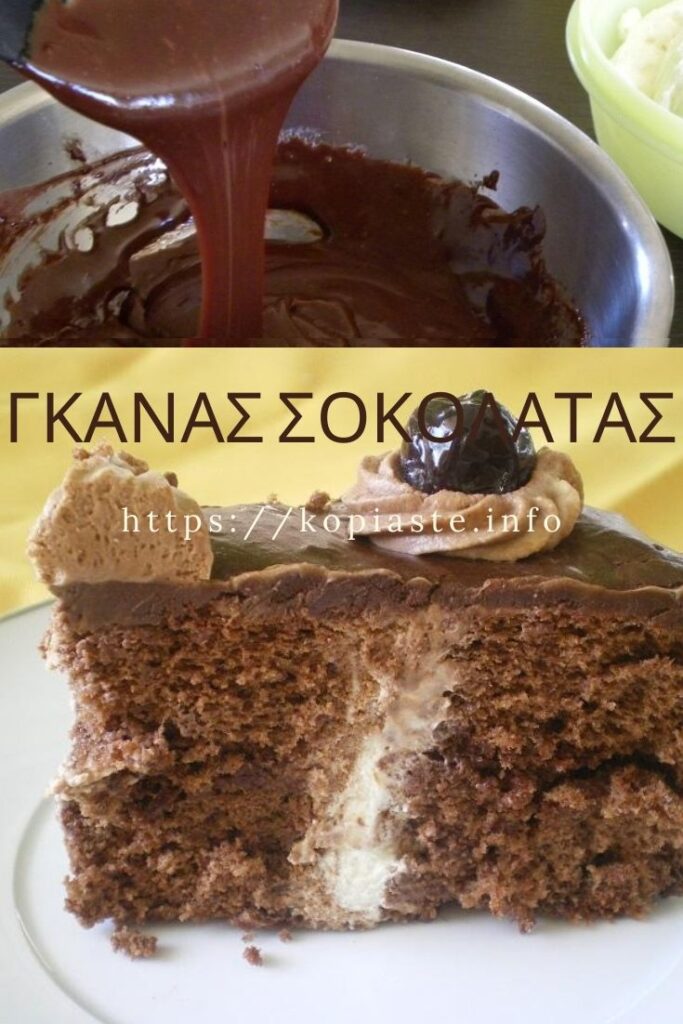 Κολάζ Γκανάς Σοκολάτας εικόνα