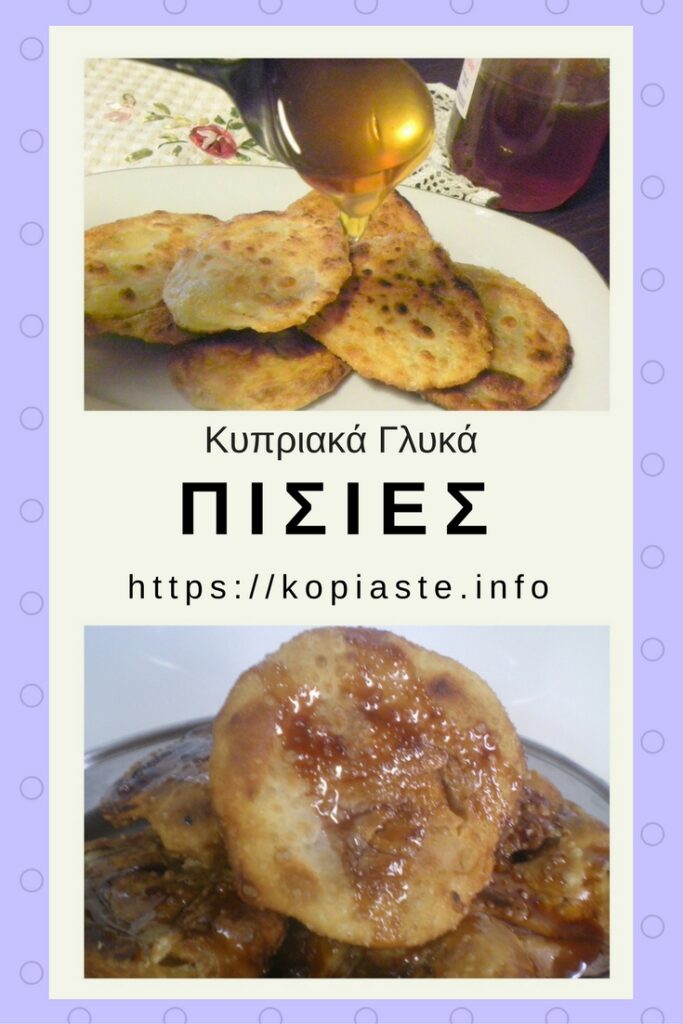 Κολάζ Πισίες εικόνα