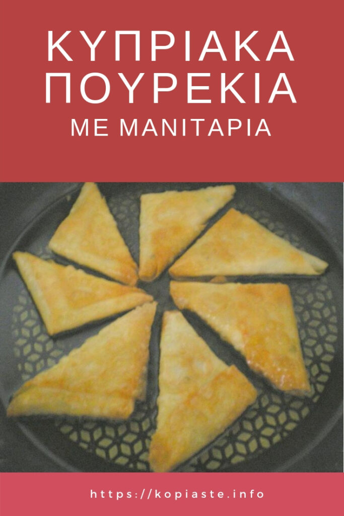 Κολάζ Πουρέκια με Μανιτάρια εικόνα