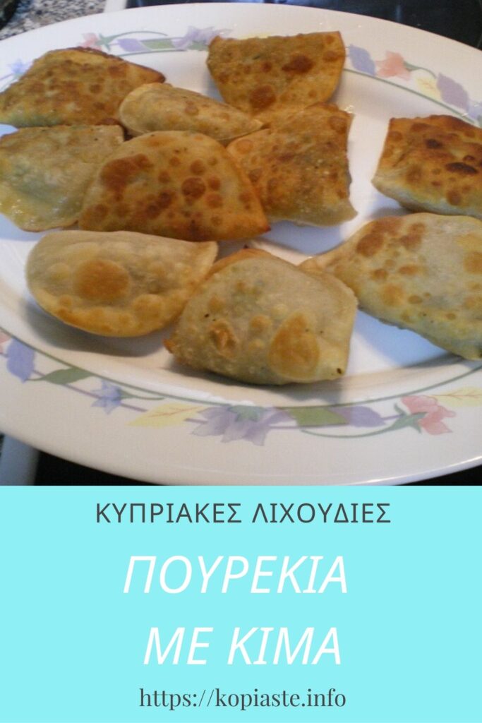 Κολάζ Πουρέκια με κιμά εικόνα