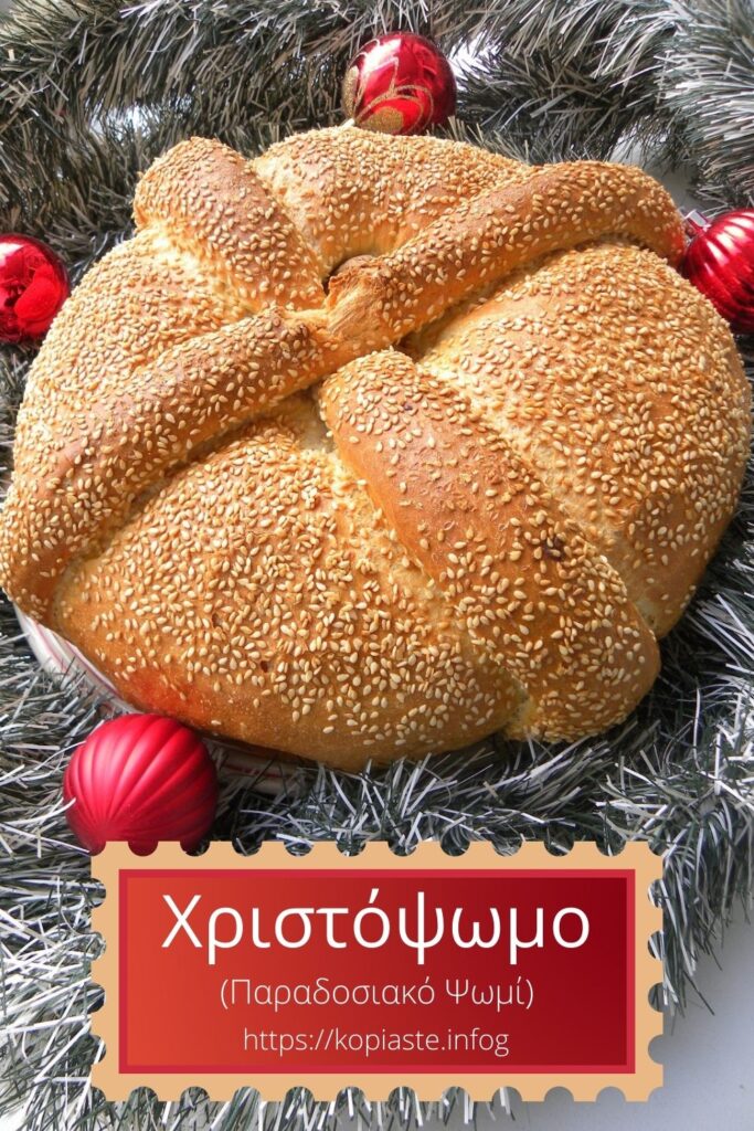Κολάζ Χριστόψωμο Παραδοσιακό Ψωμί εικόνα