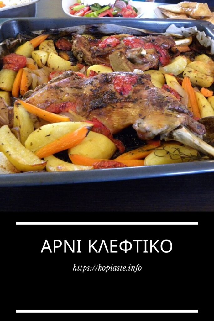 Κολάζ αρνί κλέφτικο εικόνα
