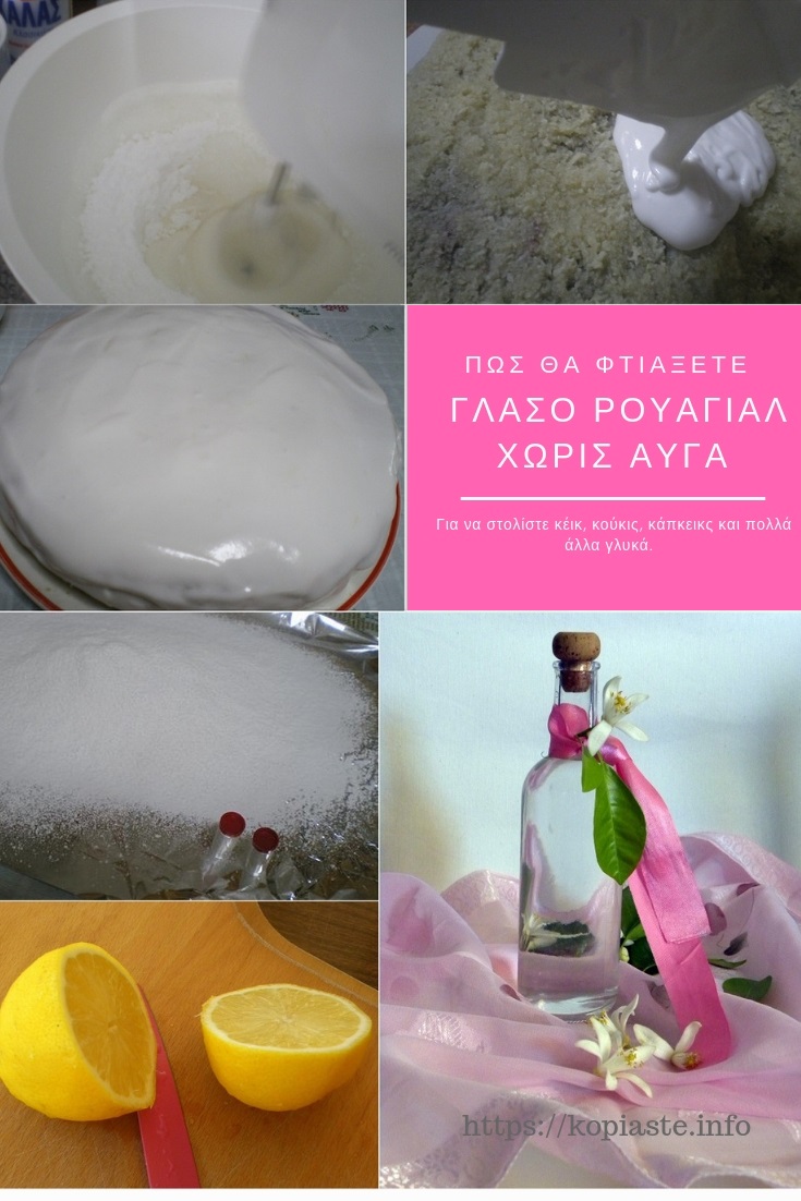 Κολάζ γλάσο ρουαγιάλ εικόνα