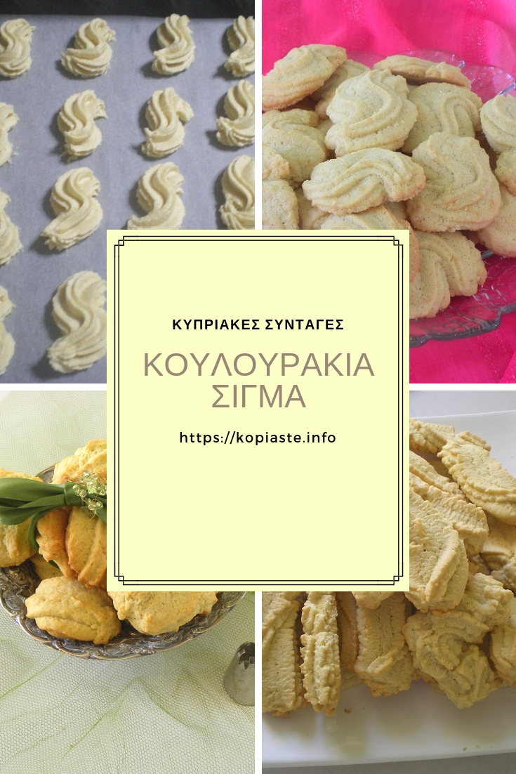 κολάζ Κουλουρούθκια Κυπριακά εικόνα