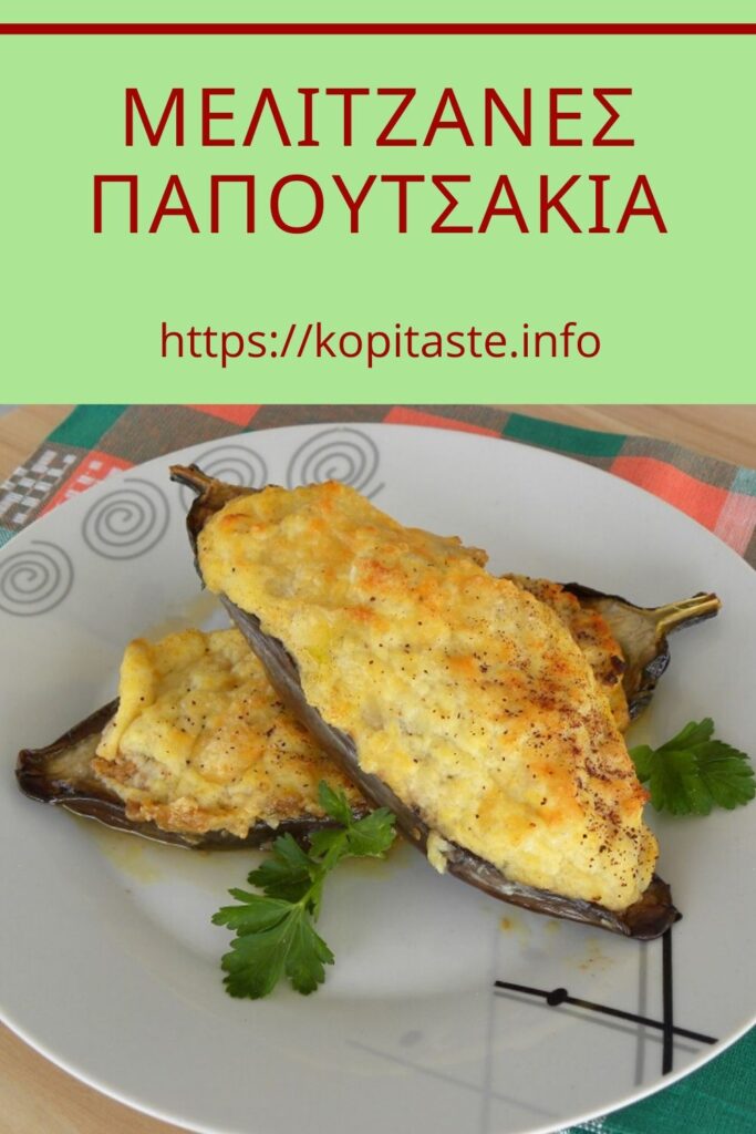 Κολάζ Μελιτζάνες Παπουτσάκια εικόνα