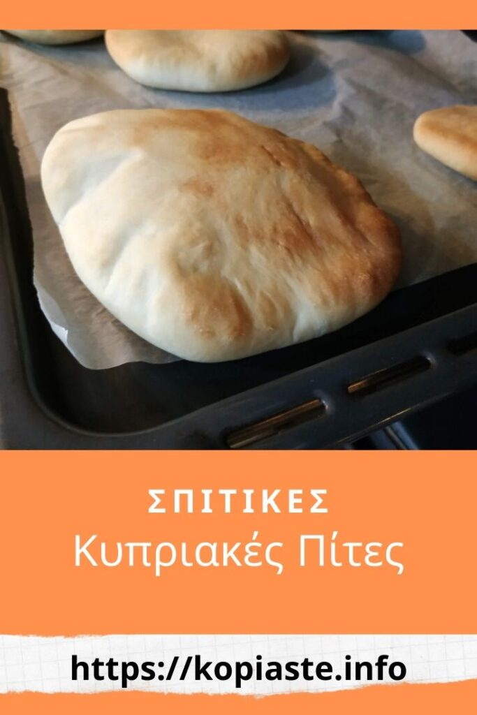 Κολάζ Σπιτικές Κυπριακές Πίτες φωτογραφία