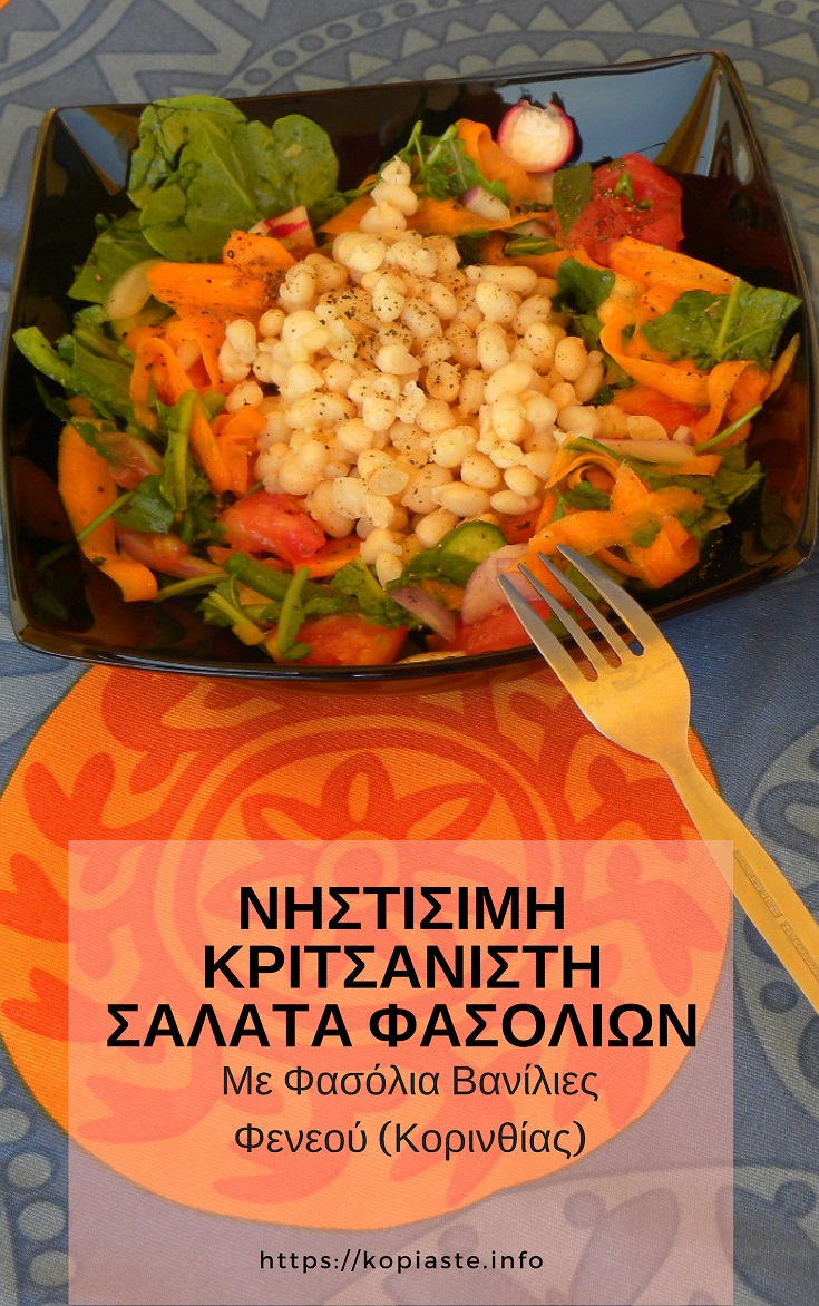 Κολάζ Νηστίσιμη Κριτσανιστή Σαλάτα Φασολιών Φενεού εικόνα