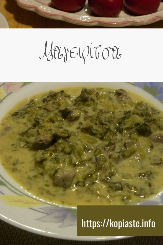 Κολάζ Μαγειρίτσα εικόνα