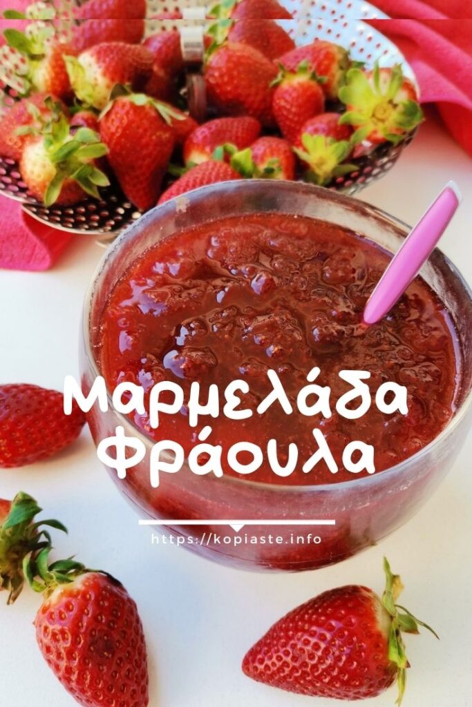 Κολάζ Μαρμελάδα Φράουλας σε μπολ με φράουλες γύρω από το μπολ εικόνα