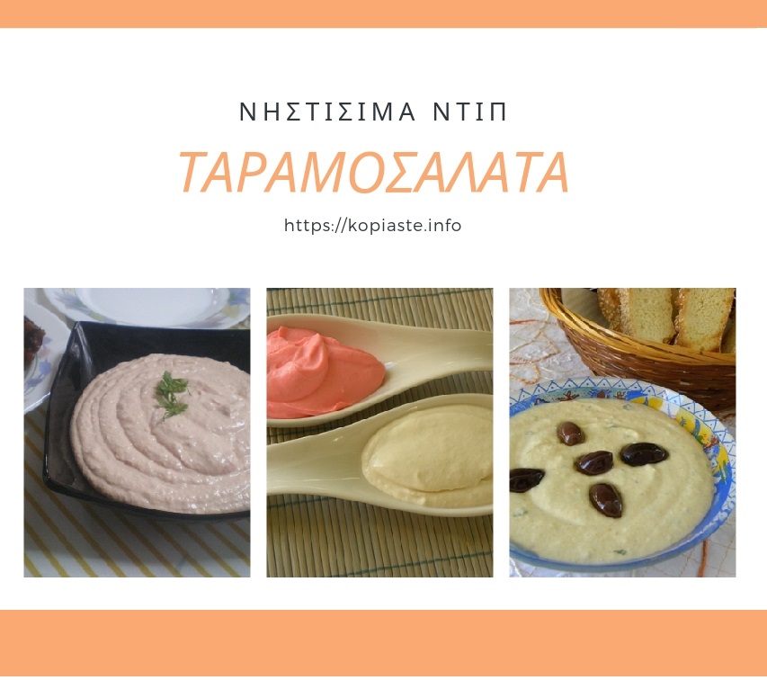 Κολάζ ταραμοσαλάτες εικόνα