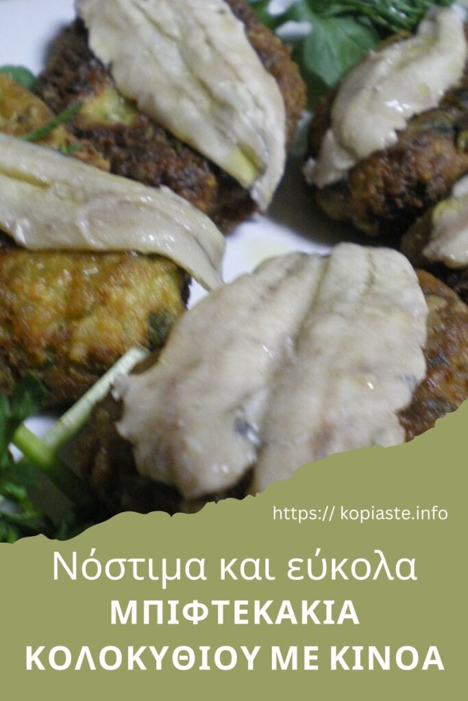 Κολάζ Μπιφτεκάκια Κολοκυθιού με Κινόα εικόνα
