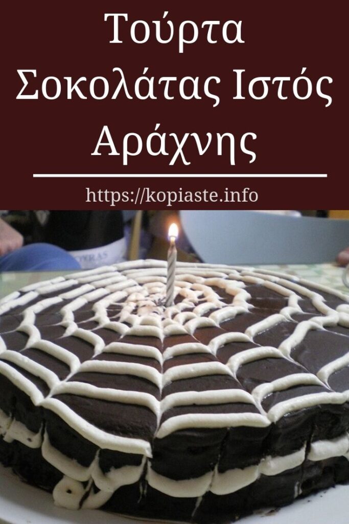κολάζ Τούρτα Σοκολάτας Ιστός Αράχνης εικόνα