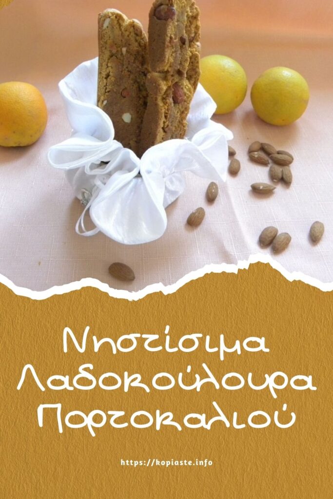 Κολάζ Νηστίσιμα Λαδοκούλουρα Πορτοκαλιού εικόνα