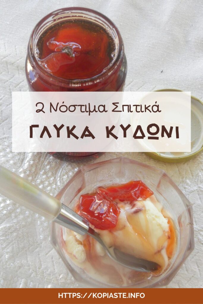 Κολάζ 2 νόστιμα σπιτικά γλυκά κυδώνι εικόνα