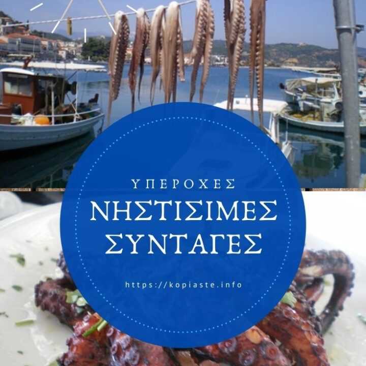 Κολάζ 100 και Νηστίσιμες συνταγές εικόνα