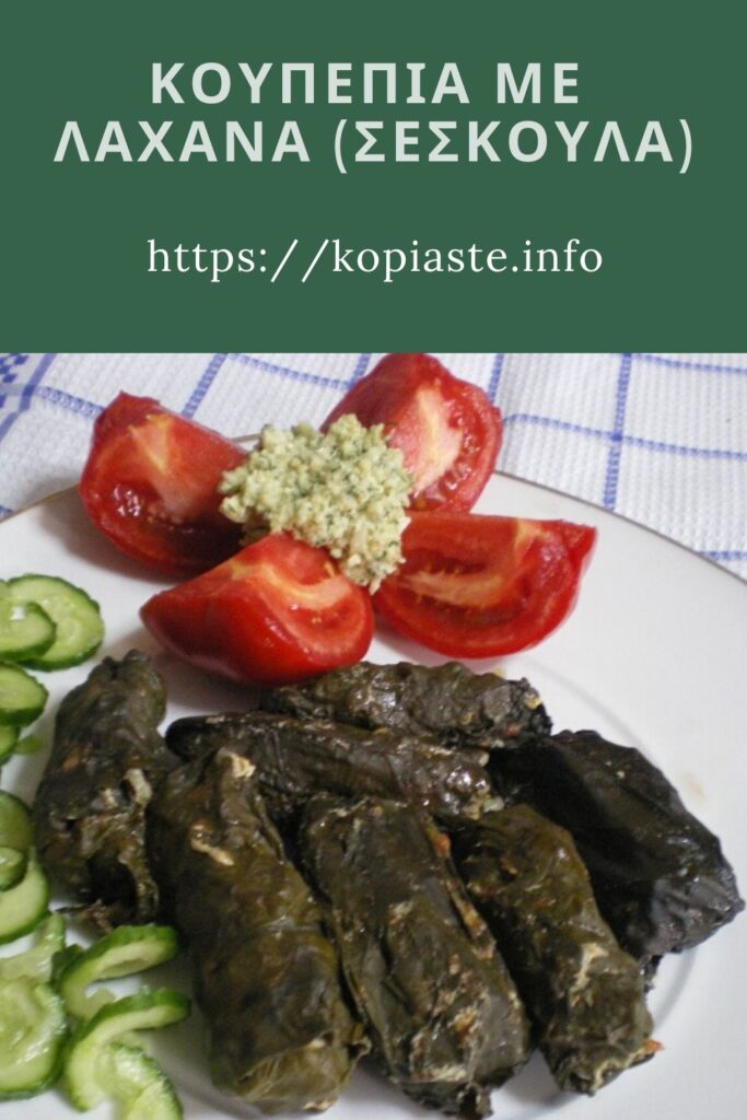 Κολάζ Κουπέπια με Λάχανα εικόνα