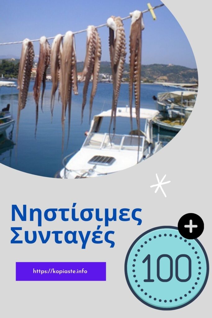Κολάζ νηστίσιμες συνταγές εικόνα