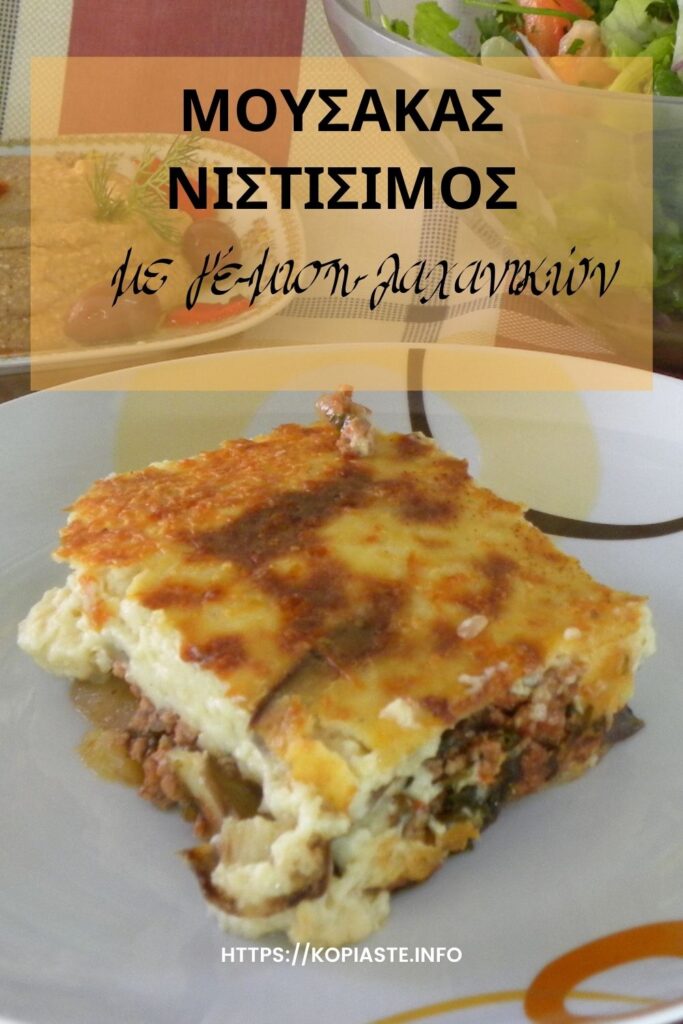 Κολάζ Μουσακάς Νηστίσιμος με σαλάτα και μελιτζανοσαλάτα εικόνα