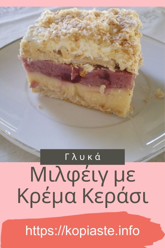 collage-cream-greek Κολάζ Μιλφέιγ με Κρέμα Κεράσι εικόνα