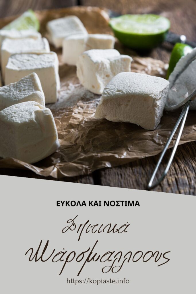Κολάζ Σπιτικά Μάρσμαλλοους εικόνα
