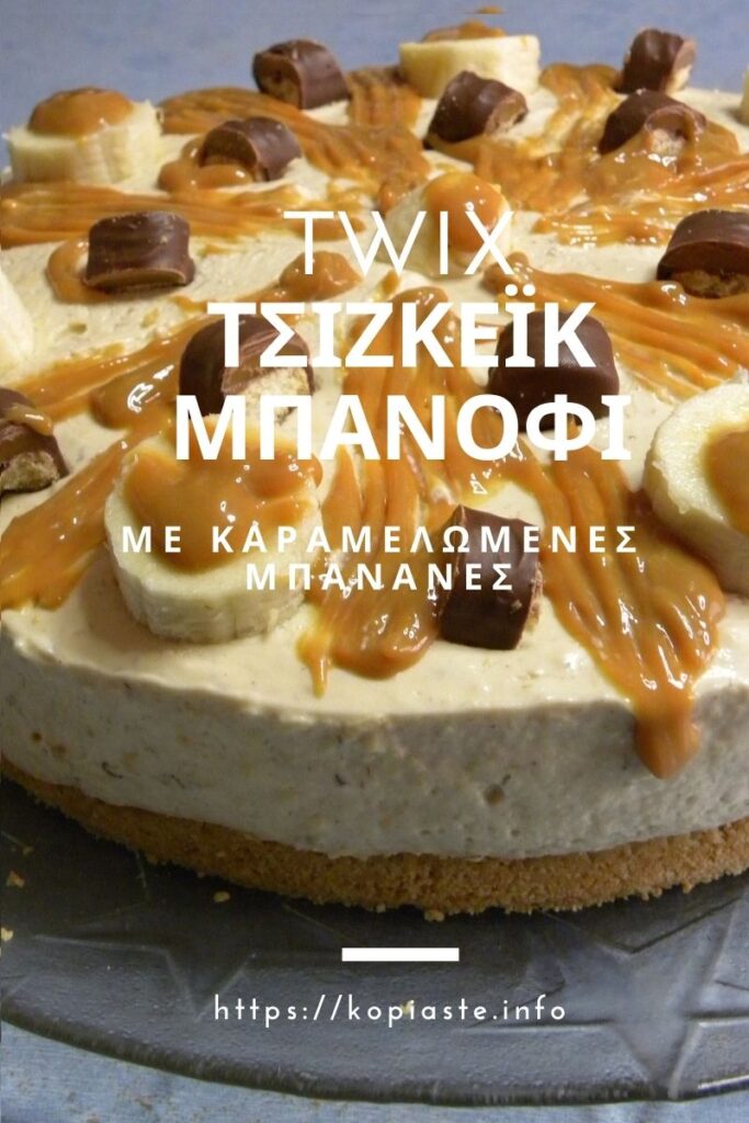 Κολάζ Twix Τσίζκεϊκ Μπανόφι με Καραμελωμένες Μπανάνες εικόνα