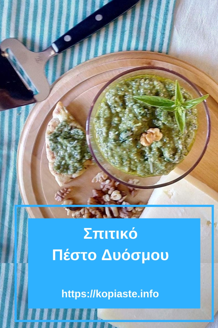 Σπιτικό Πέστο Δυόσμου Εικόνα