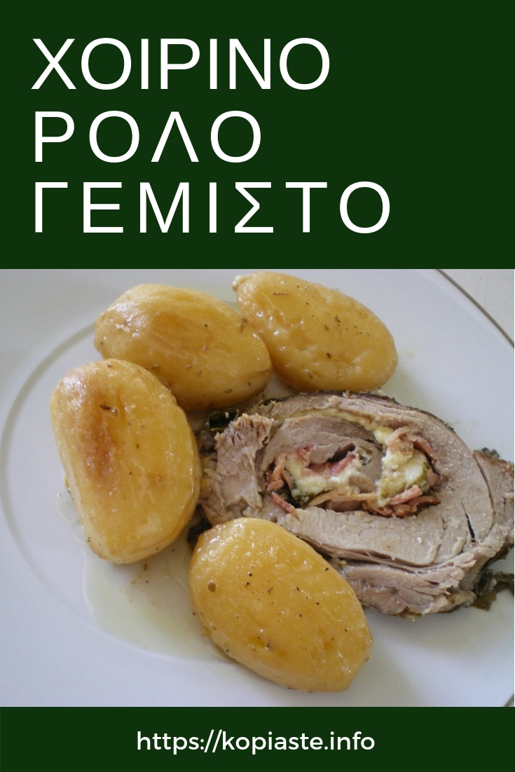 Χοιρινό Ρολό Γεμιστό Εικόνα