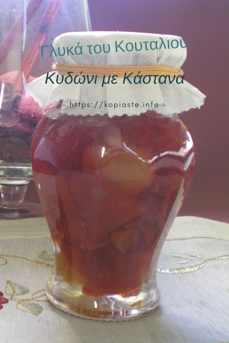 Γλυκά του κουταλιού Κυδώνι εικόνα