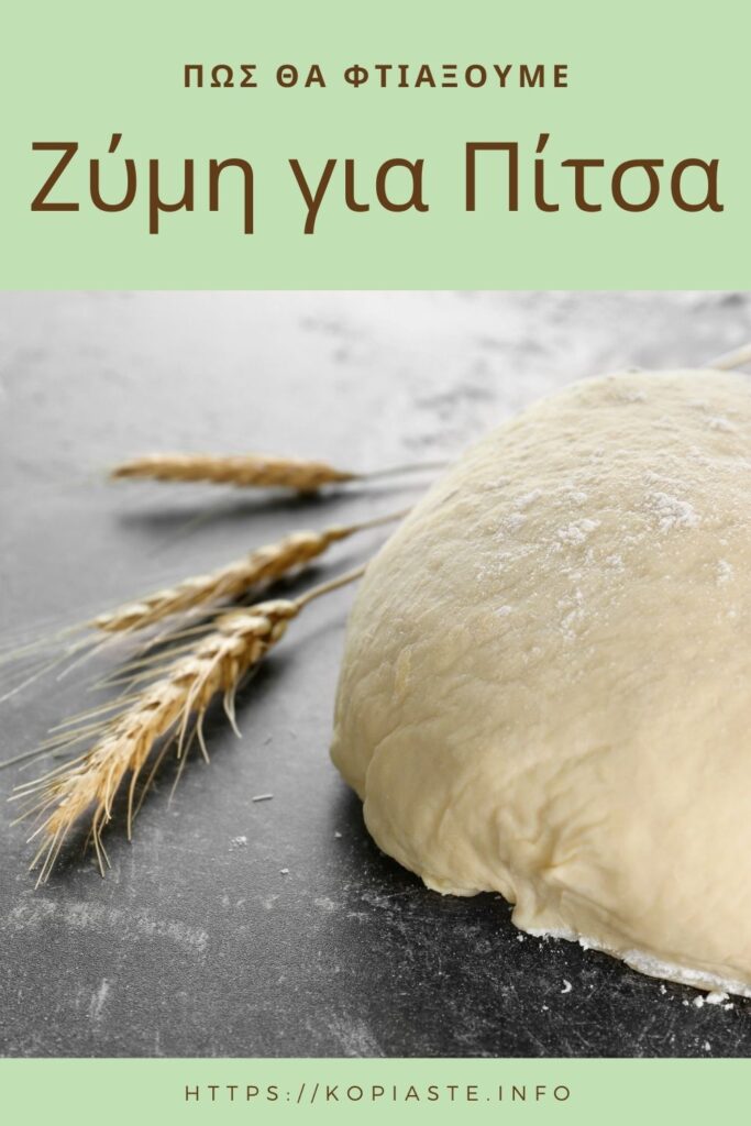 Κολάζ Πώς θα φτιάξουμε Ζύμη για Πίτσα εικόνα