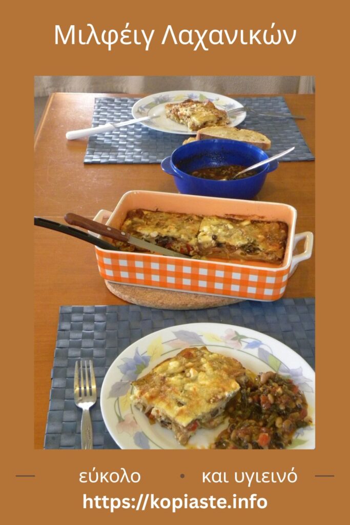 &Kappa;&omicron;&lambda;ά&zeta; &Mu;&iota;&lambda;&phi;έ&iota;&gamma; &Lambda;&alpha;&chi;&alpha;&nu;&iota;&kappa;ώ&nu; &epsilon;&iota;&kappa;ό&nu;&alpha;