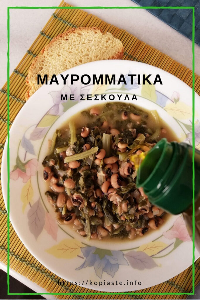 Κολάζ Μαυρομμάτικά με σέσκουλα εικόνα