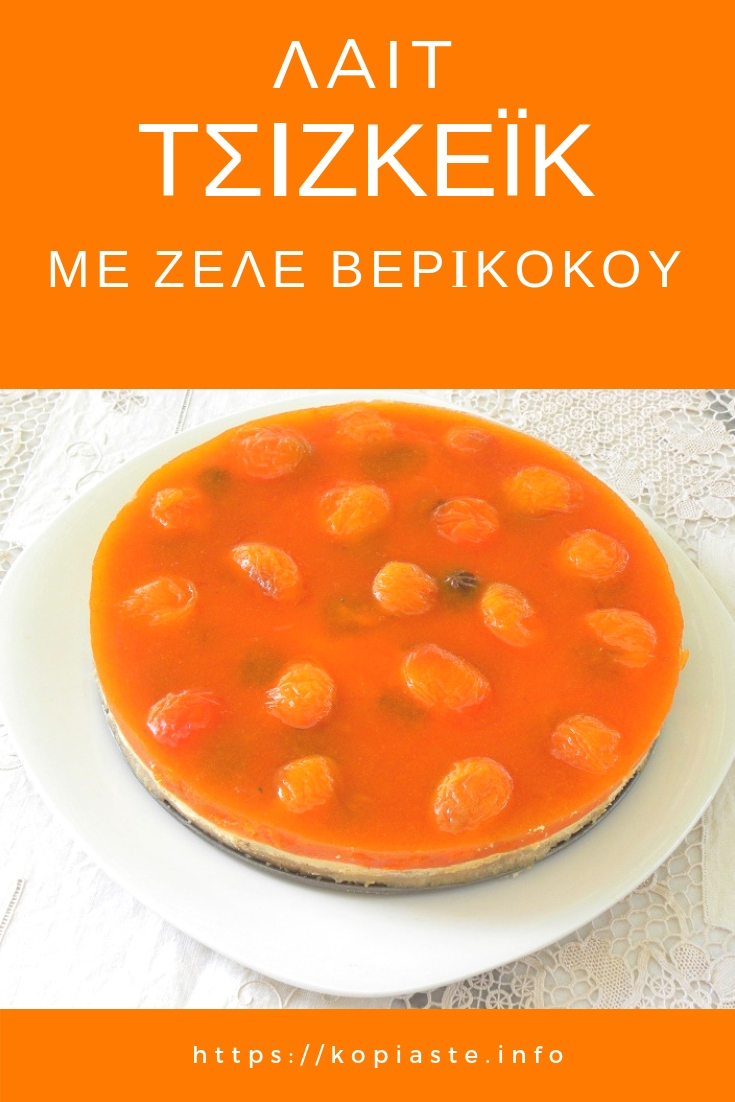 Λάιτ Τσίζκεϊκ με Ζελέ Βερίκοκου εικόνα