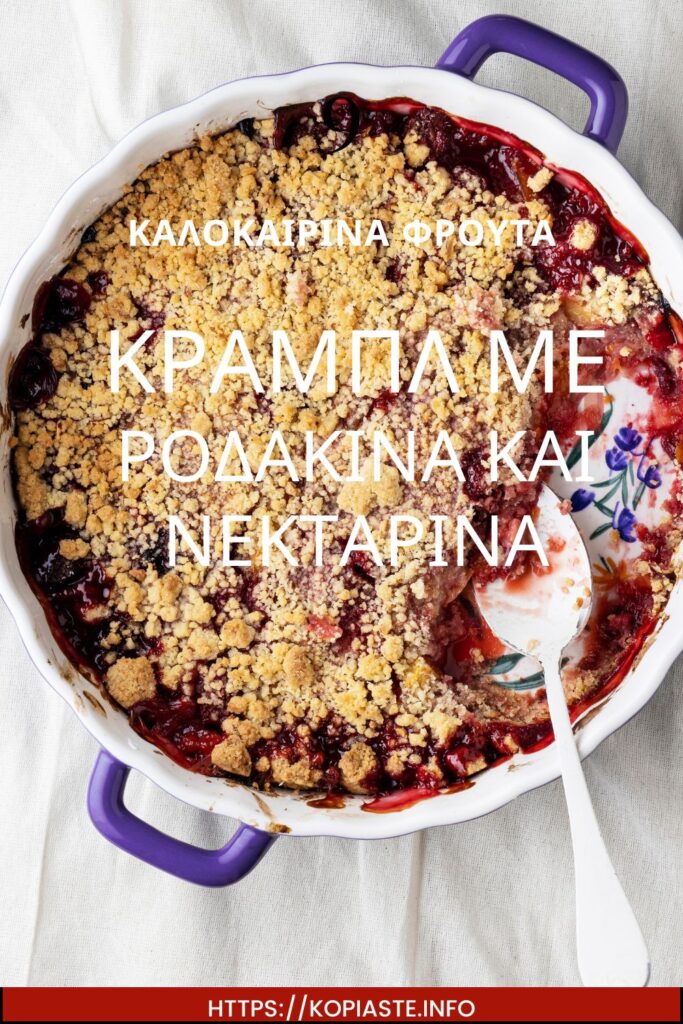 Κολάζ Κραμπλ με Ροδάκινα και Νεκταρίνια εικόνα
